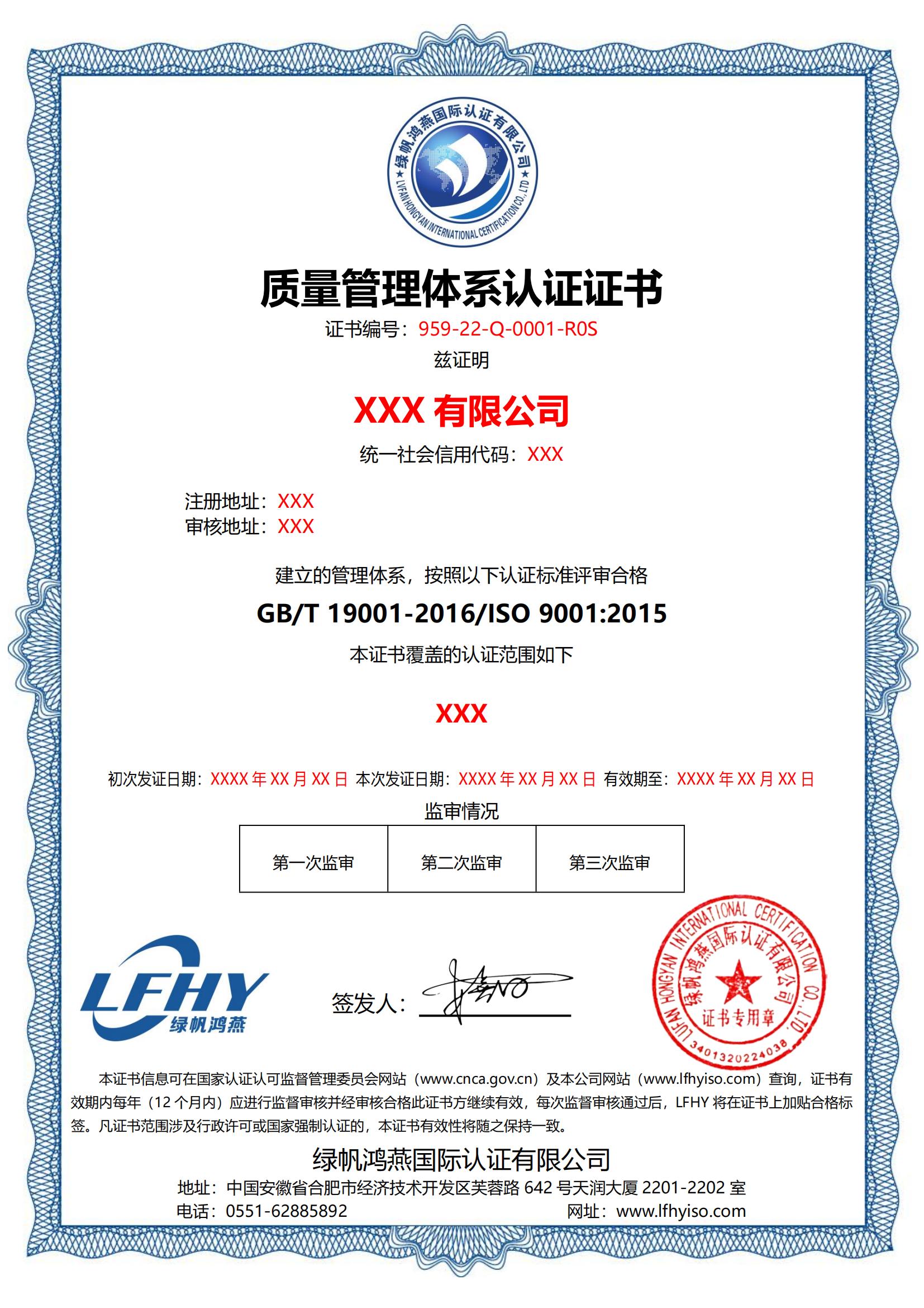質量管理體系（ISO 9001:2015）