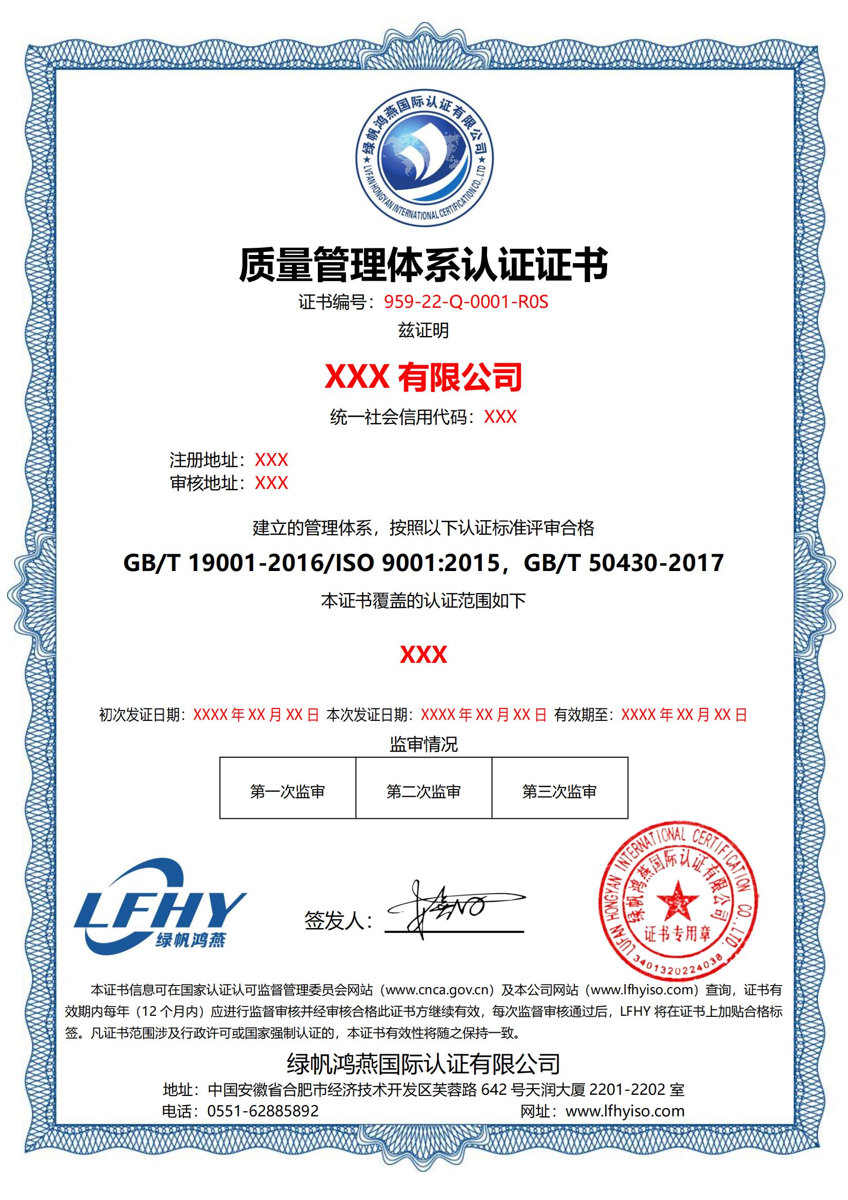 工程建設施工企業(yè)質量管理體系（GB/T 50430-2017）