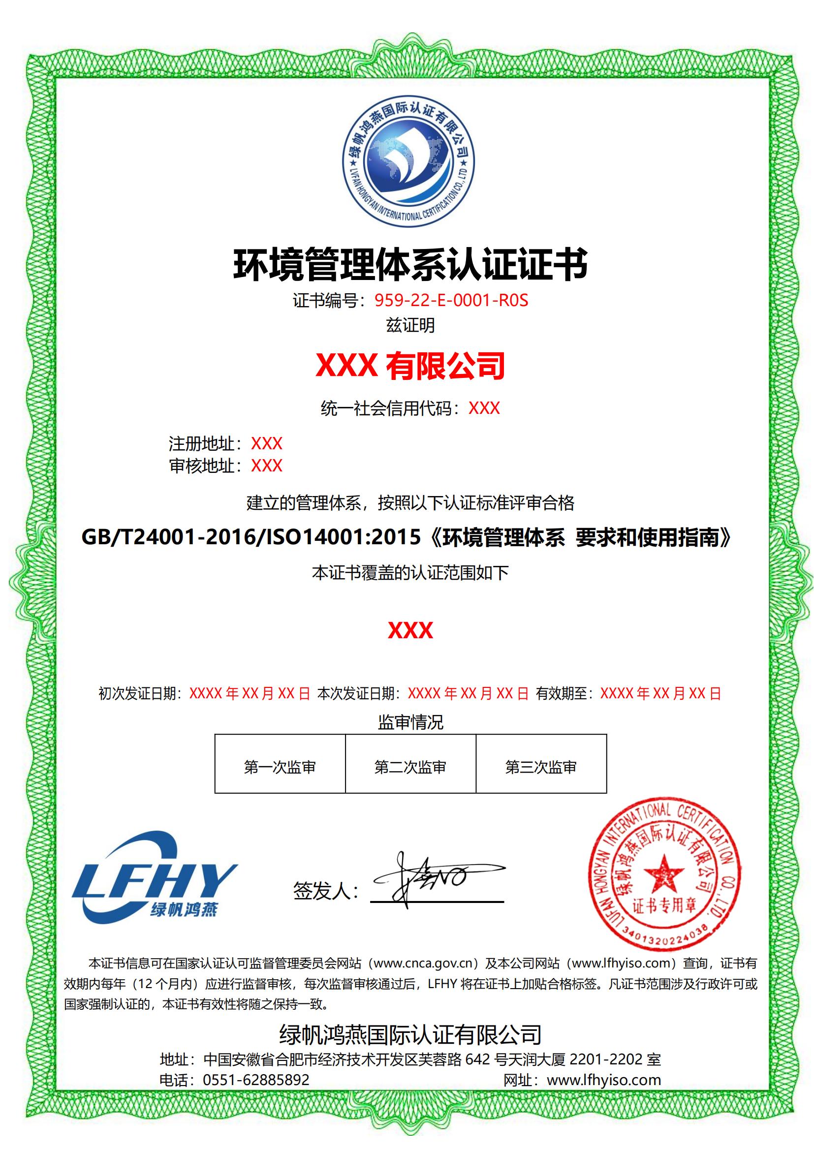 環(huán)境管理體系（ISO14001:2015）