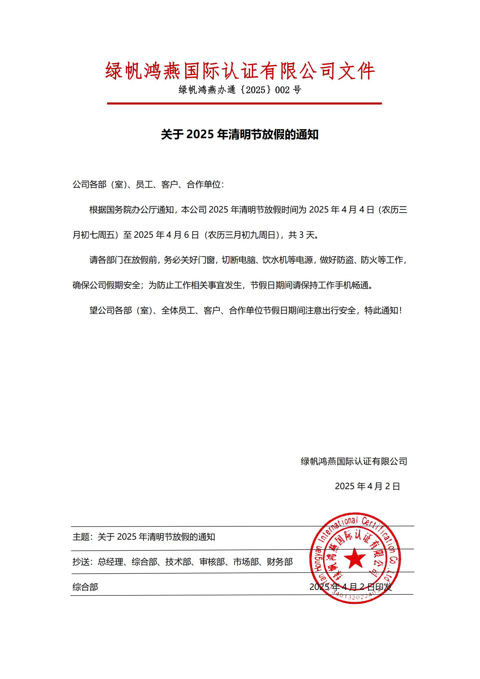 2==2025年清明節放假通知2025