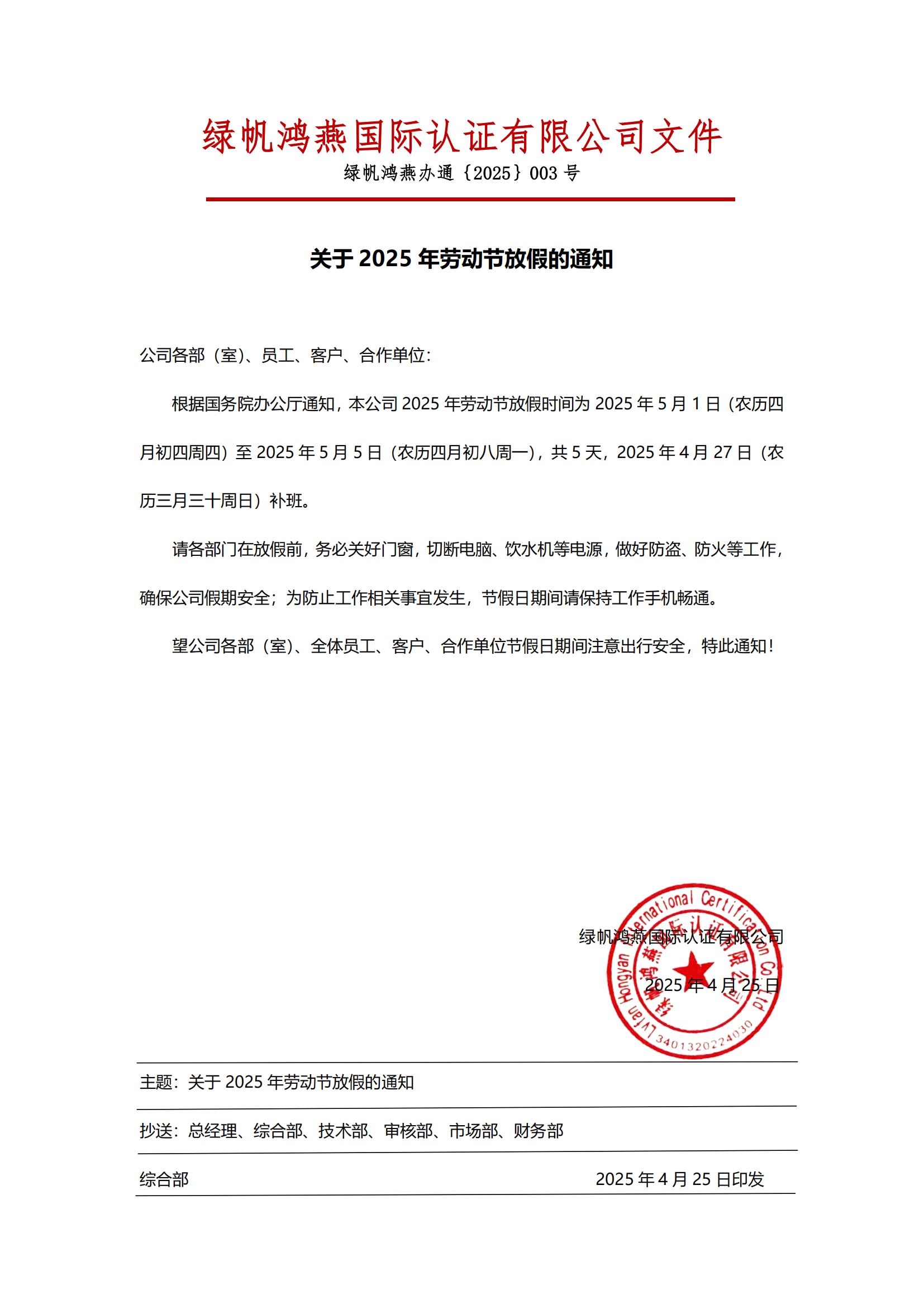 2025年勞動節放假通知2025